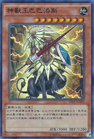 File:BeastKingBarbaros-SP03-TC-SR.png