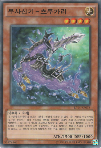 File:BujingiSinyou-EP14-KR-C-UE.png