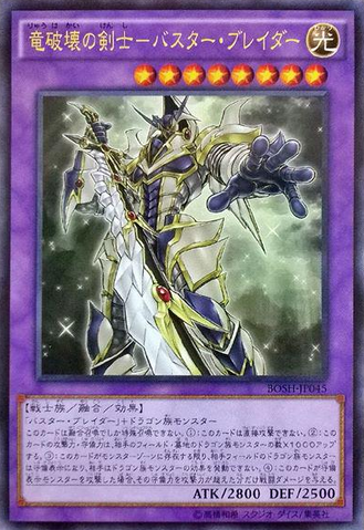 File:BusterBladertheDragonDestroyerSwordsman-BOSH-JP-OP.png