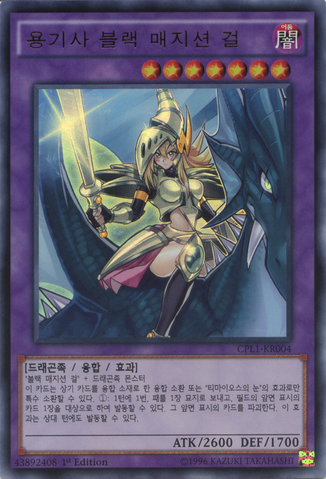 File:DarkMagicianGirltheDragonKnight-CPL1-KR-UR-1E.png