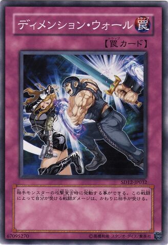 File:DimensionWall-SD12-JP-C.jpg