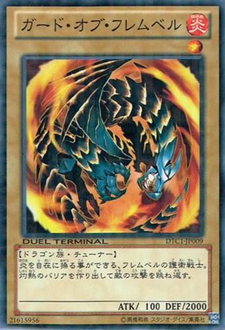 File:FlamvellGuard-DTC1-JP-DNPR-DT.png