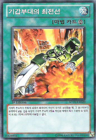 File:MachinaArmoredUnit-SD18-KR-C-1E.png