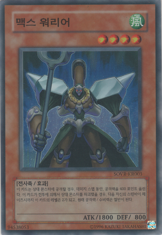 File:MaxWarrior-SOVR-KR-SR-UE.png