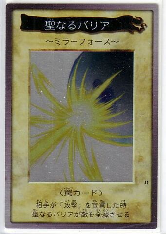 File:MirrorForceBAN1-JP-SR.jpg