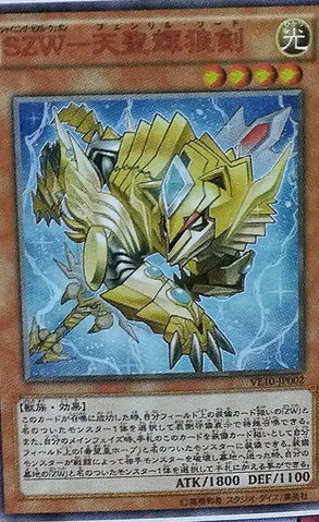 File:SZWFenrirSword-VE10-JP-OP.png