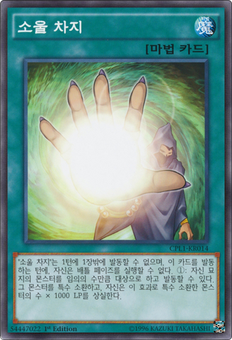 File:SoulCharge-CPL1-KR-C-1E.png