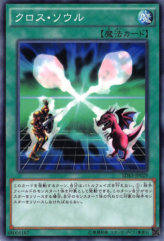 File:SoulExchange-SDKS-JP-C.png