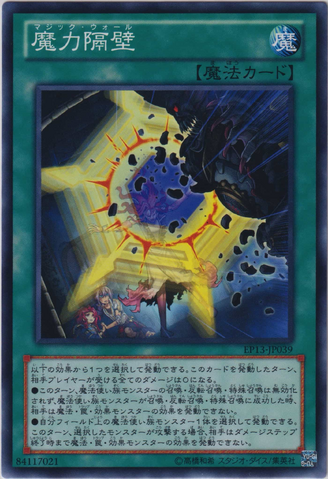 File:SpellWall-EP13-JP-C.png
