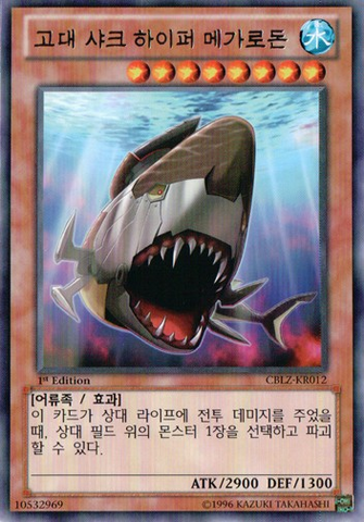 File:HyperAncientSharkMegalodon-CBLZ-KR-R-1E.png