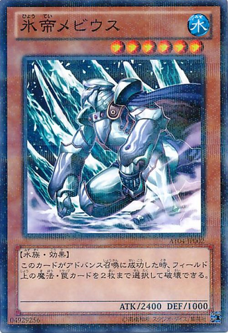 File:MobiustheFrostMonarch-AT04-JP-NPR.png
