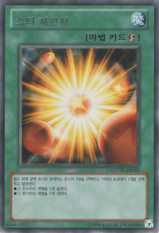 File:StarChanger-GENF-KR-R-UE.png