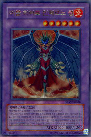 File:EvilHEROInfernoWing-GLAS-KR-UR-UE.jpg