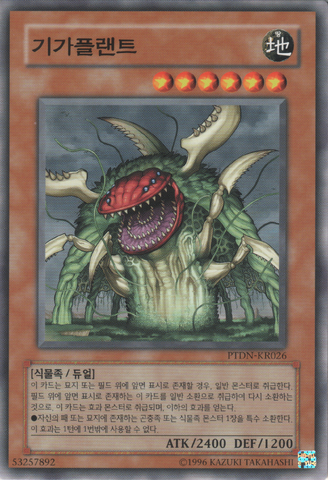 File:Gigaplant-PTDN-KR-C-UE.png