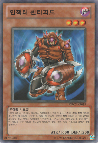 File:InzektorCentipede-ORCS-KR-C-UE.png