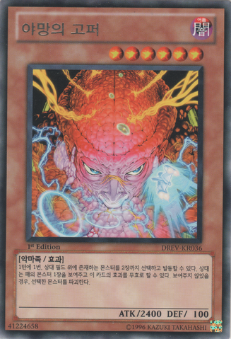 File:AmbitiousGofer-DREV-KR-R-1E.png