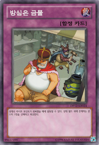 File:AsleepattheSwitch-DP12-KR-C-UE.png