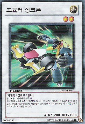 File:FormulaSynchron-STBL-KR-SR-1E.png