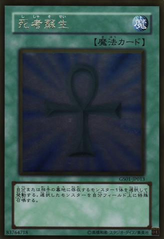 File:MonsterReborn-GS01-JP-GUR.png