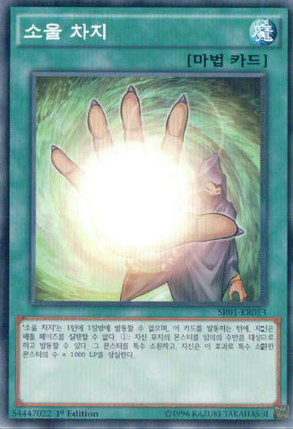File:SoulCharge-SR01-KR-C-1E.png