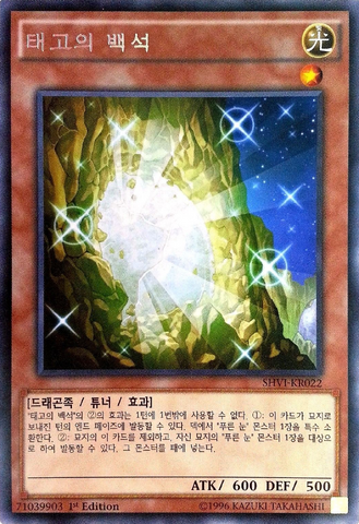 File:TheWhiteStoneofAncients-SHVI-KR-R-1E.png