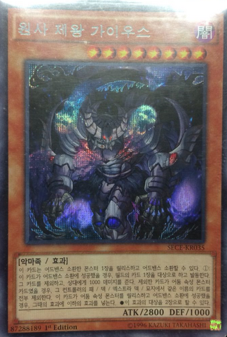 File:CaiustheMegaMonarch-SECE-KR-SR-1E.png