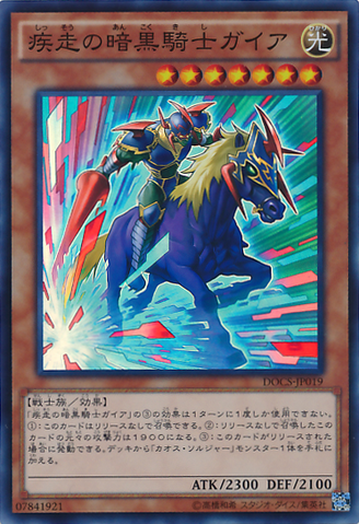 File:ChargingGaiatheFierceKnight-DOCS-JP-SR.png