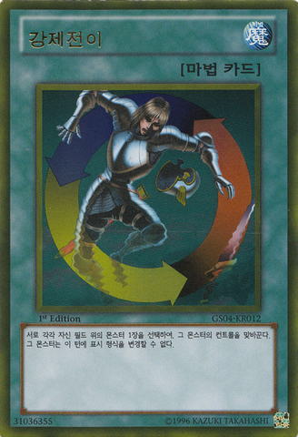 File:CreatureSwap-GS04-KR-GUR-1E.png