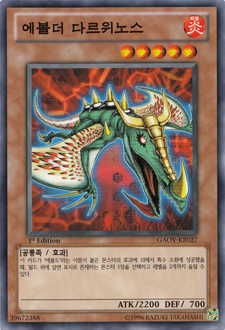 File:EvolsaurDarwino-GAOV-KR-C-1E.png