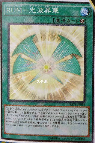 File:RankUpMagicCipherAscension-RATE-JP-OP.png
