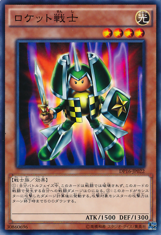ファイル:RocketWarrior-DP16-JP-C.png