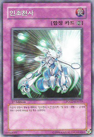 File:SyntheticSeraphim-POTD-KR-C-1E.png