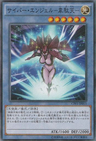 File:CyberAngelIdaten-CPF1-JP-OP.png