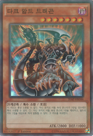 File:DarkArmedDragon-20AP-KR-SPR-1E.png