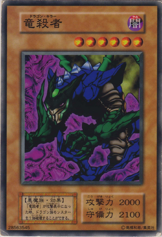 File:DragonSeeker-B05-JP-C.png