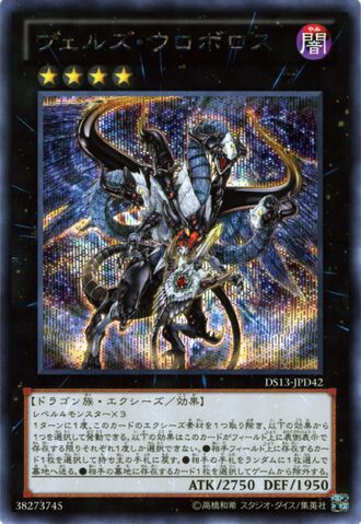 File:EvilswarmOuroboros-DS13-JP-ScR.jpg