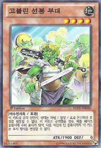 File:GoblinMaraudingSquad-REDU-KR-NR-1E.png