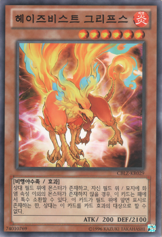File:HazyFlameGriffin-CBLZ-KR-C-UE.png