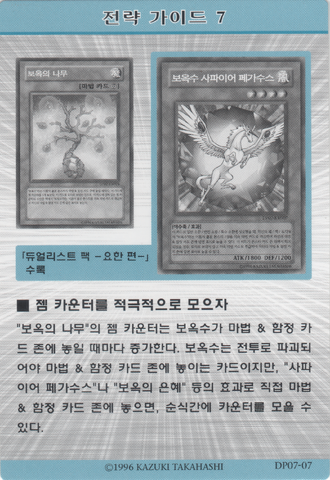 File:StrategyCard7-DP07-KR.png