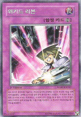 File:WickedRebirth-RGBT-KR-C-1E.jpg