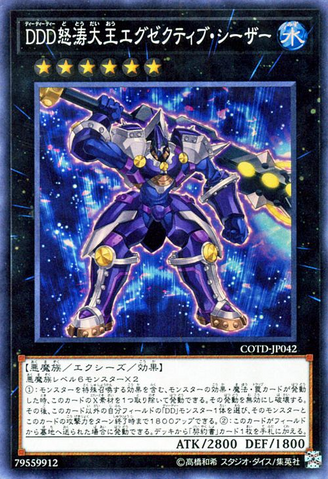 File:DDDWaveHighKingCaesar-COTD-JP-SR.png