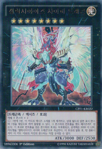 File:GalaxyEyesCipherDragon-CPF1-KR-UR-1E.png