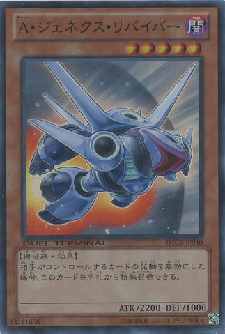 File:GenexAllyReliever-DTC3-JP-DSPR-DT.png
