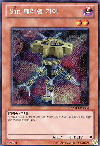 File:MaleficParallelGear-YMP1-KR-ScR-UE.jpg