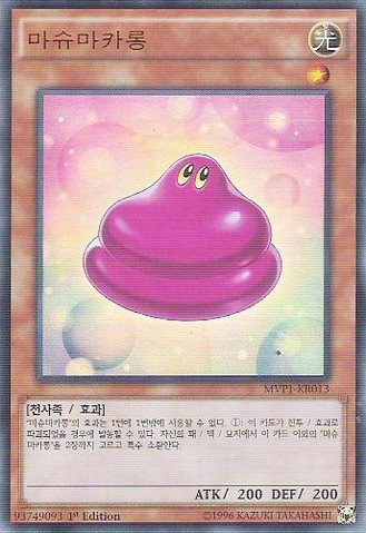 File:Marshmacaron-MVP1-KR-UR-1E.png