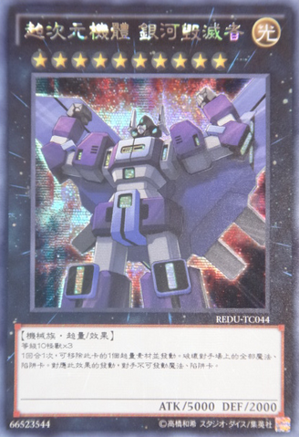 File:SuperdimensionalRobotGalaxyDestroyer-REDU-TC-ScR.png
