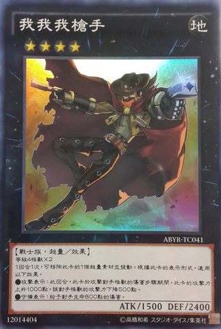File:GagagaCowboy-ABYR-TC-SR.png