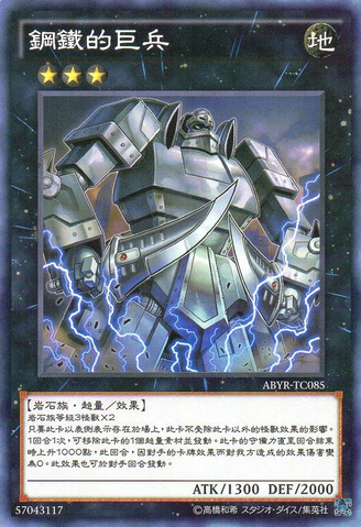 File:GiantSoldierofSteel-ABYR-TC-C.png