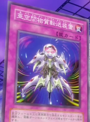 File:InterdimensionalMatterTransporter-JP-Anime-5D.png