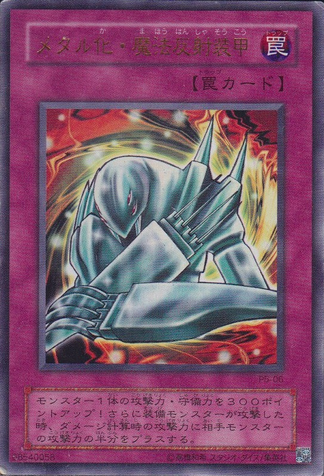 File:Metalmorph-P5-JP-UR.png